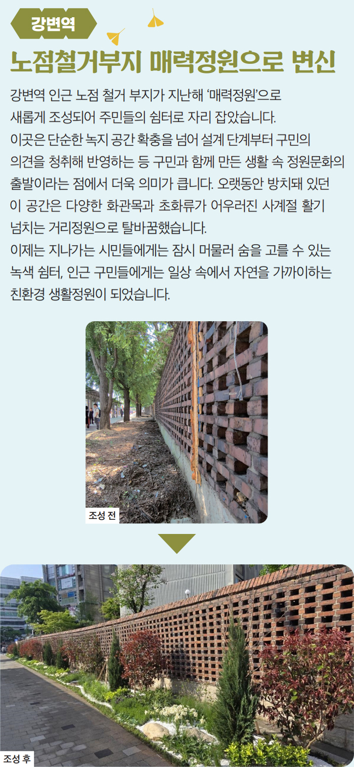 [강변역] 노점철거부지 매력정원으로 변신