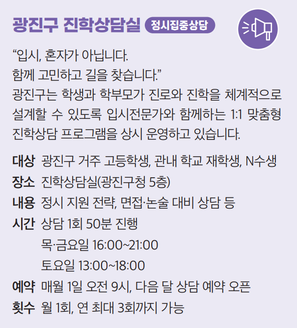 광진구 진학상담실