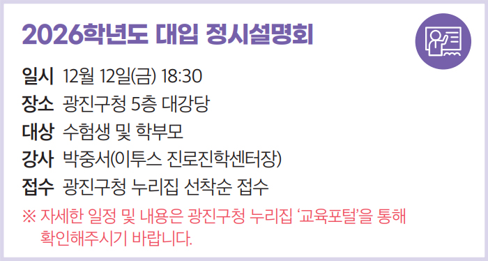 2026학년도 대입 정시설명회