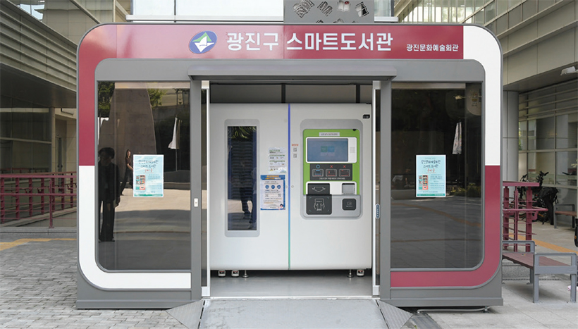 광진구 스마트도서관