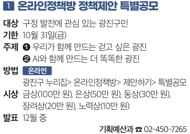 1 온라인정책방 정책제안 특별공모