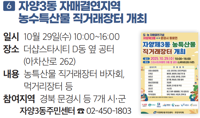 6 자양3동 자매결연지역 농수특산물 직거래장터 개최