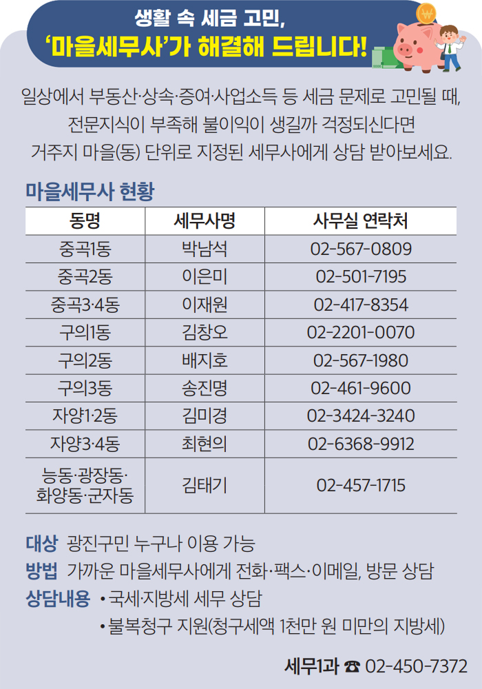 생활 속 세금 고민, ‘마을세무사’가 해결해 드립니다!