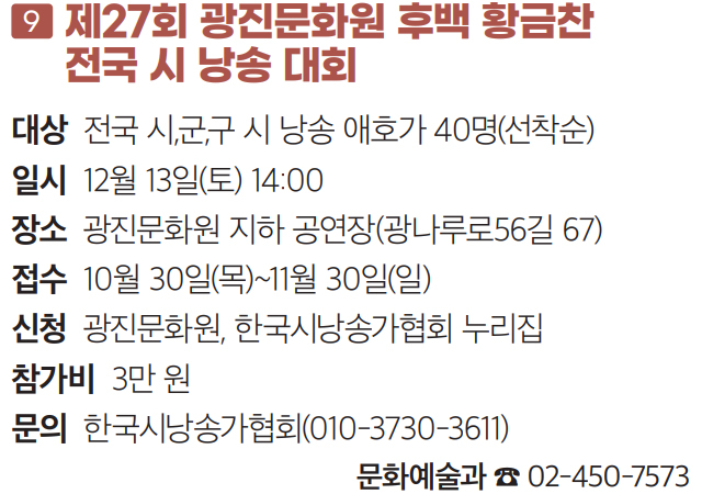 9 제27회 광진문화원 후백 황금찬 전국 시 낭송 대회