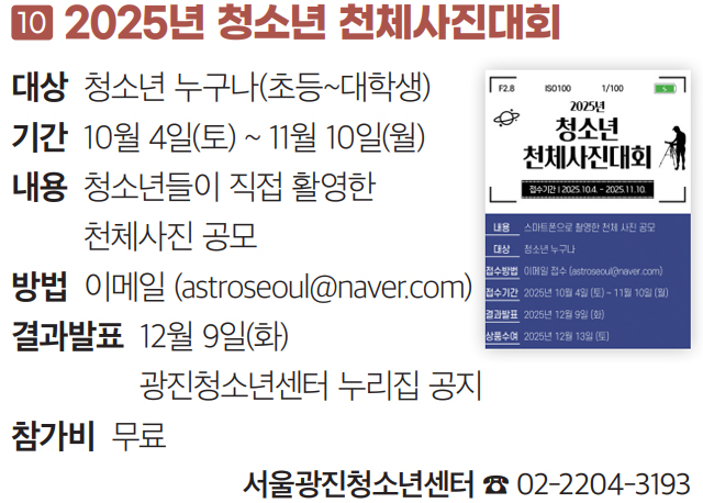 10 2025년 청소년 천체사진대회
