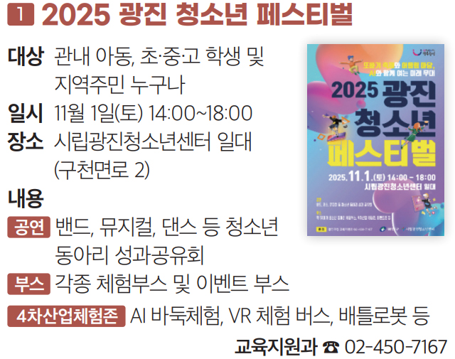 1 2025 광진 청소년 페스티벌