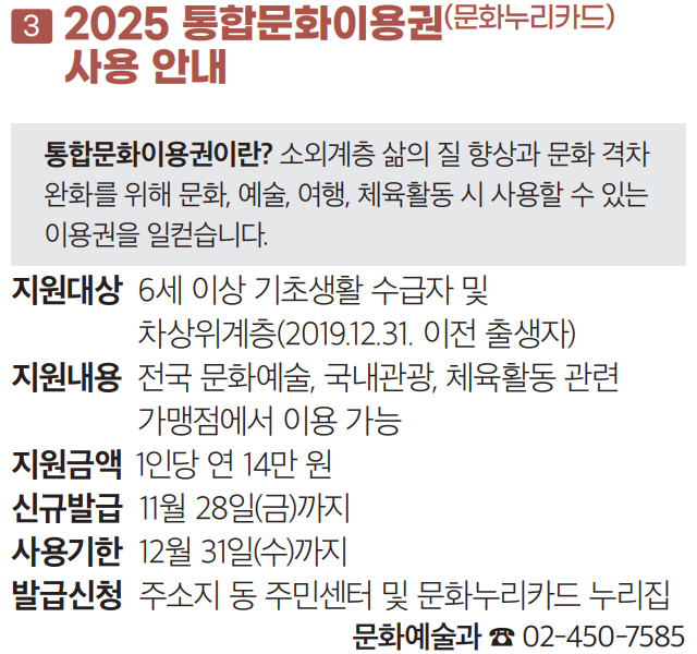 3 2025 통합문화이용권(문화누리카드) 사용 안내
