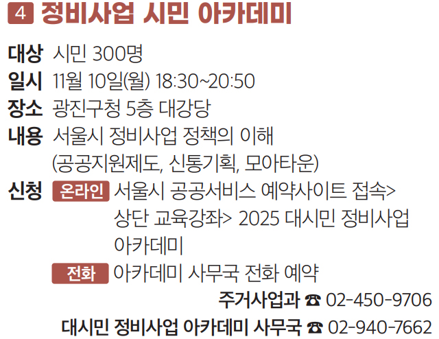 4 정비사업 시민 아카데미