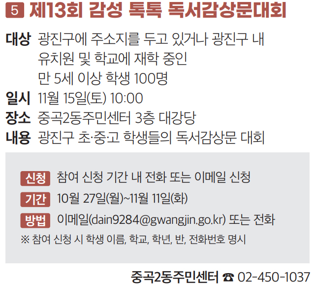 5 제13회 감성 톡톡 독서감상문대회