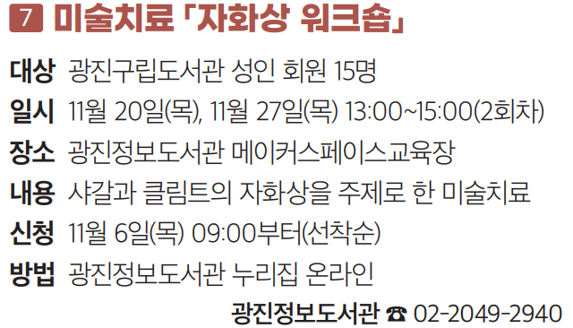 7 미술치료 「자화상 워크숍」