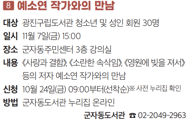 8 예소연 작가와의 만남