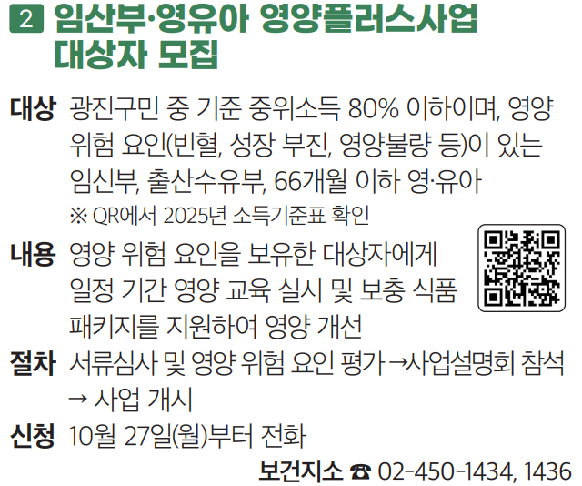 2 임산부·영유아 영양플러스사업 대상자 모집