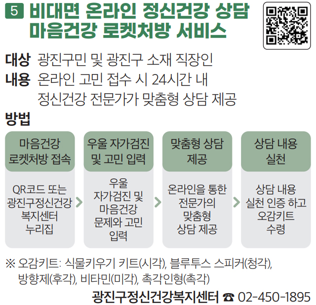 5 비대면 온라인 정신건강 상담 마음건강 로켓처방 서비스