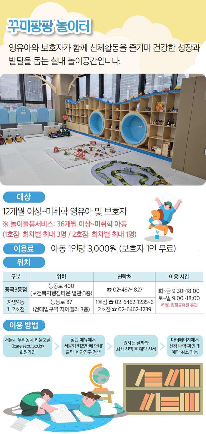 꾸미팡팡 놀이터
