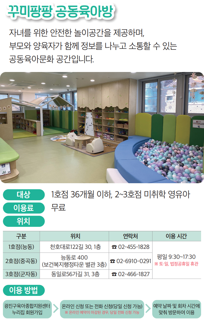 꾸미팡팡 공동육아방