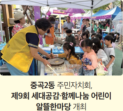 중곡2동 주민자치회