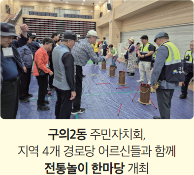 구의2동 주민자치회