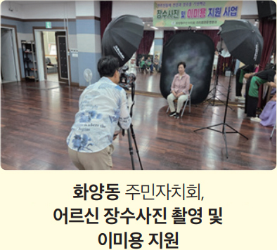 화양동 주민자치회