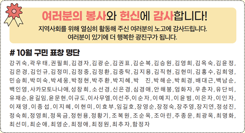 여러분의 봉사와 헌신에 감사합니다!