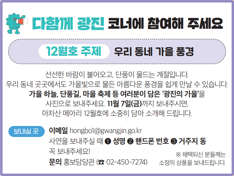 다함께 광진 코너에 참여해 주세요