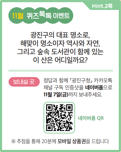 11월 퀴즈톡톡 이벤트