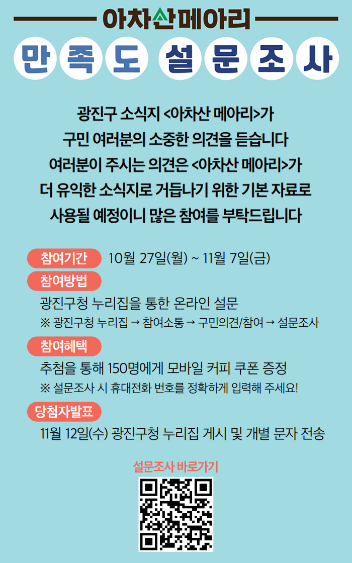 만족도 설문조사
