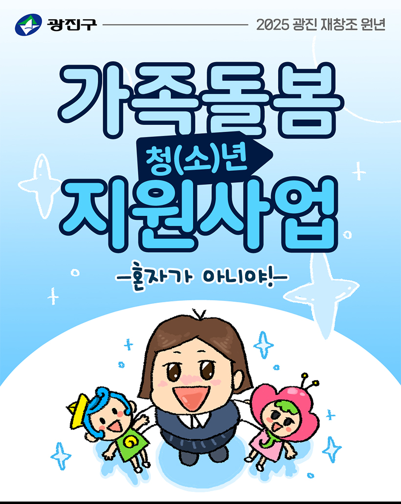 가족돌봄 청(소)년 지원사업