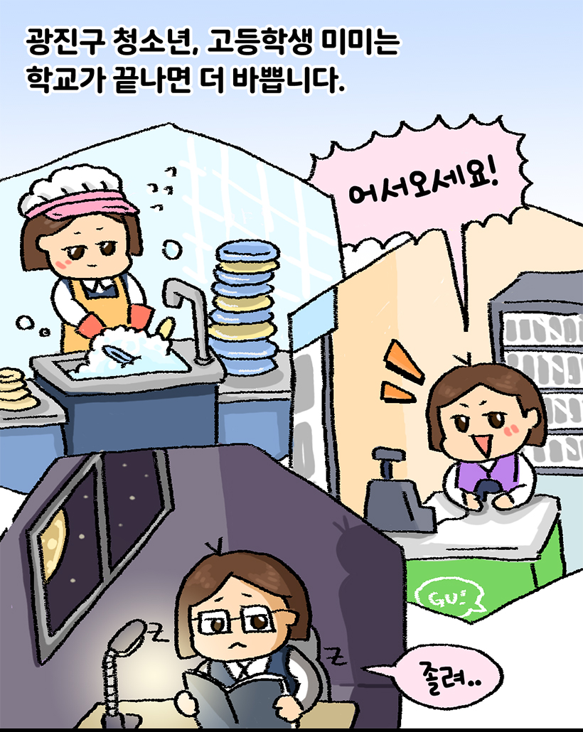 미미: 저.. 나는 일이 있어서.. 미안..! / 미미친구B: 치.. 저번에도 그랬잖아!! / 미미친구A: 어쩔 수 없지 내일봐!