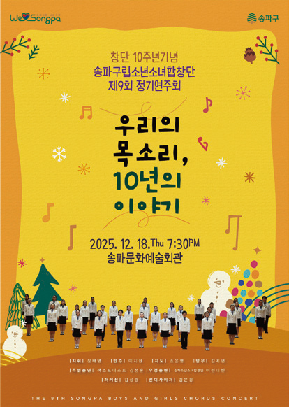 우리의 목소리, 10년의 이야기 포스터