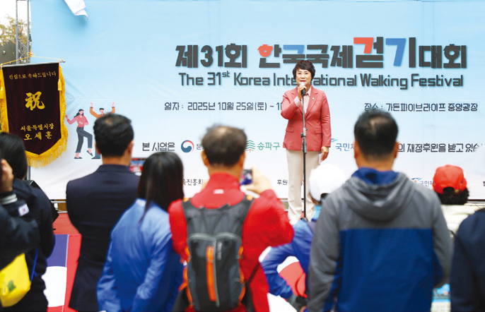 제31회 한국국제걷기대회