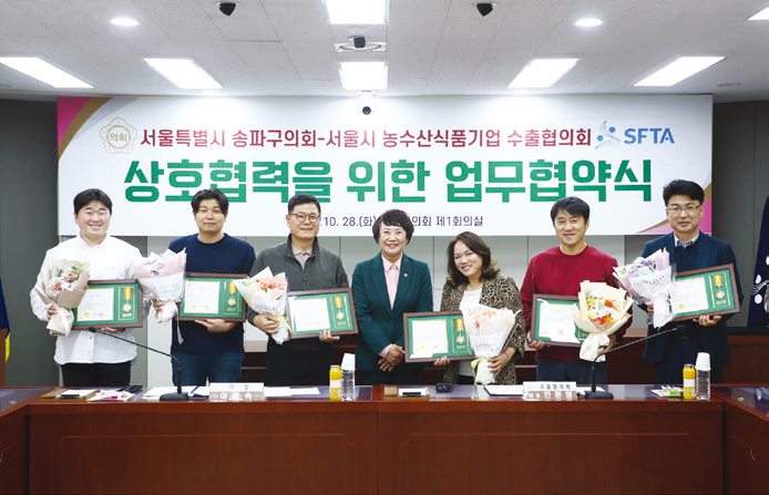 서울시 농수산식품기업 수출협의회 상호협력을 위한 업무협약식