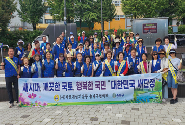 바르게살기운동 송파구협의회