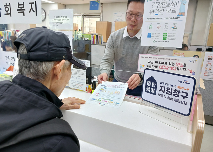 성동형 어르신 통합돌봄 구축