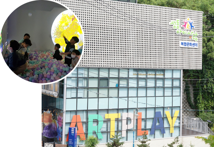 성동아이사랑 복합문화센터