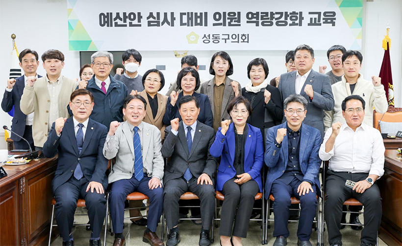 예산안 심사 대비 의원 역량강화 교육