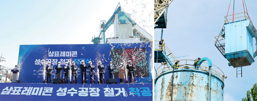 삼표레미콘 공장 철거