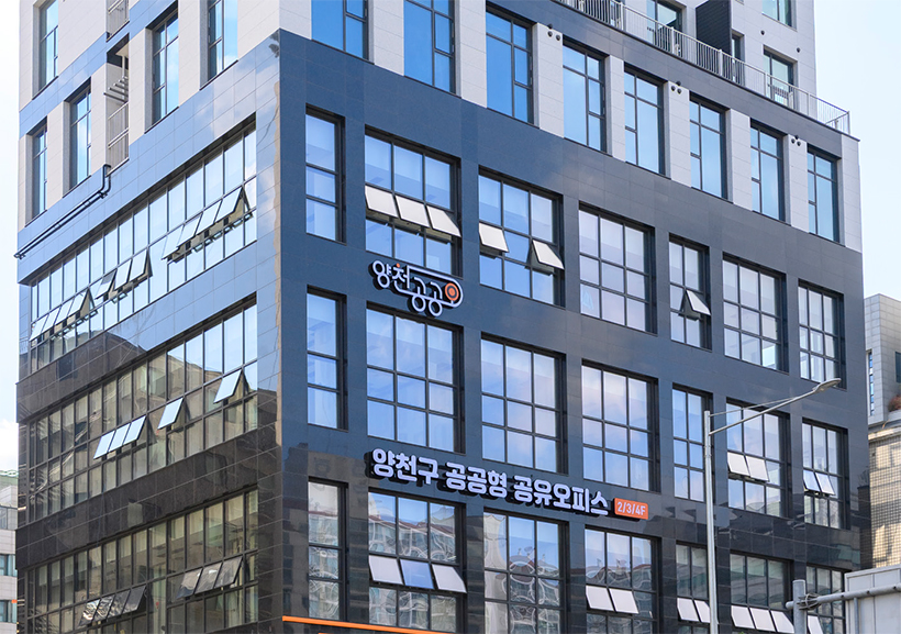 양천구 공공형 공유오피스