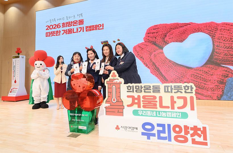 희망온돌 따뜻한 겨울나리 캠페인