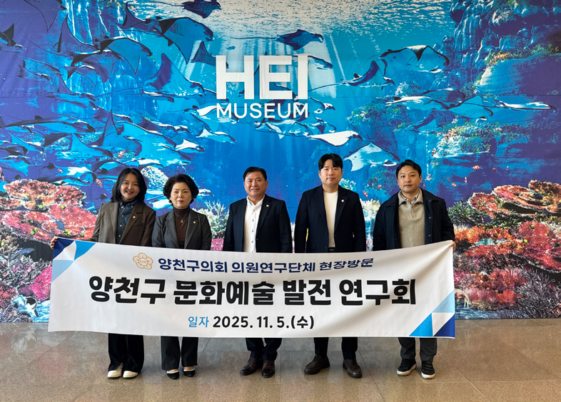 양천구 문화예술발전 연구회