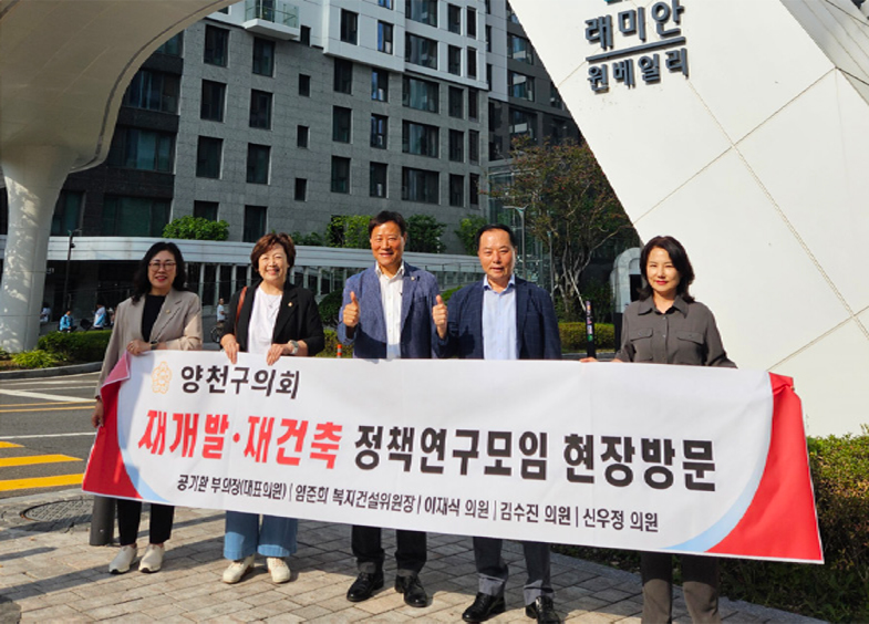 양천구 재개발·재건축 정책 연구모임