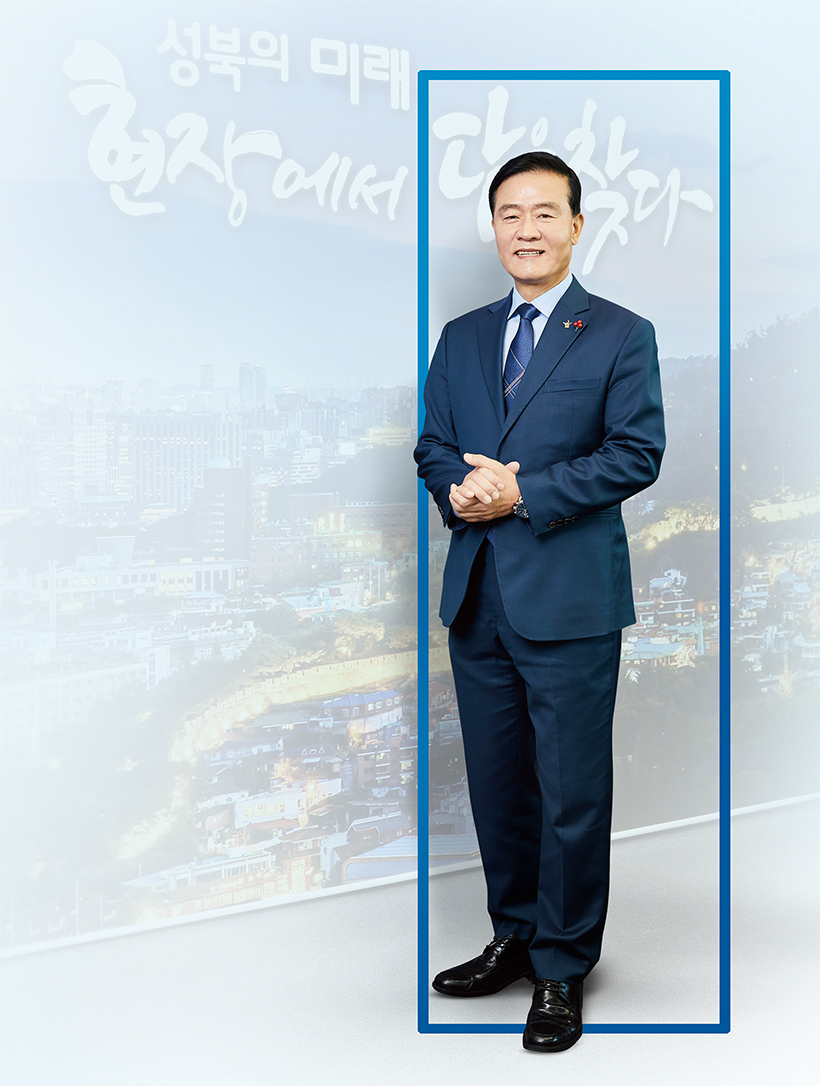 이승로 성북구청장