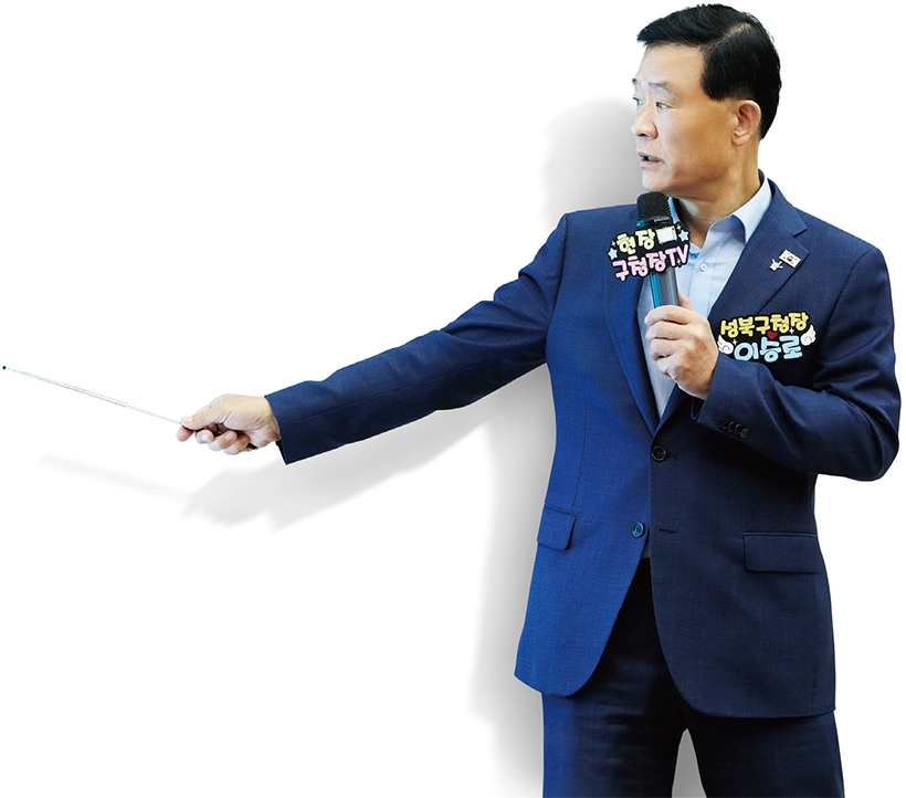 이승로 성북구청장