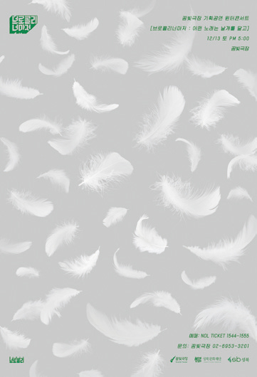 어떤 노래는 날개를 달고 포스터