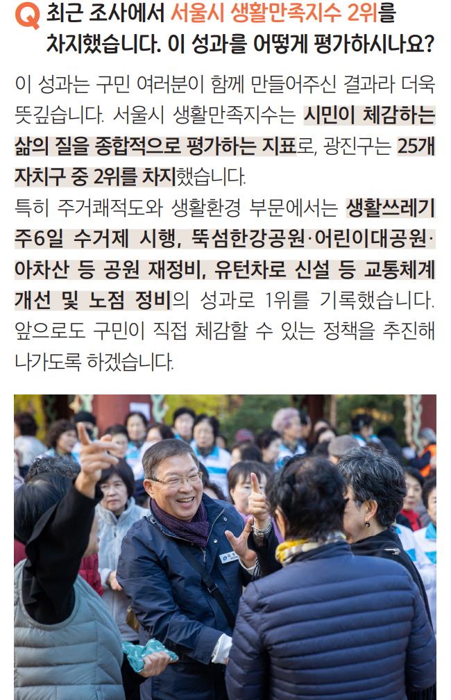 Q 최근 조사에서 서울시 생활만족지수 2위를 차지했습니다. 이 성과를 어떻게 평가하시나요?