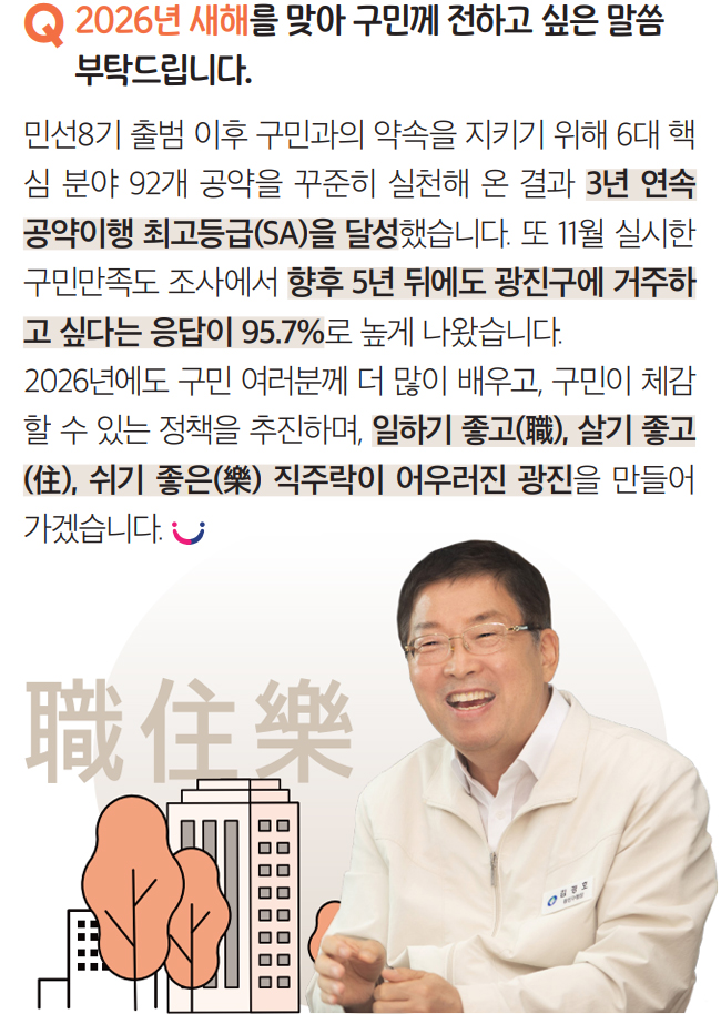 Q 2026년 새해를 맞아 구민께 전하고 싶은 말씀 부탁드립니다.
