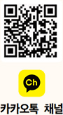 카카오톡 채널