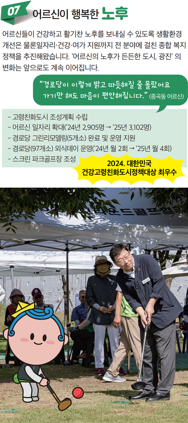 07 어르신이 행복한 노후