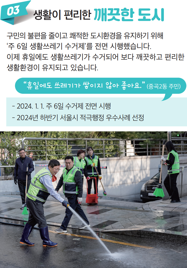 03 생활이 편리한 깨끗한 도시