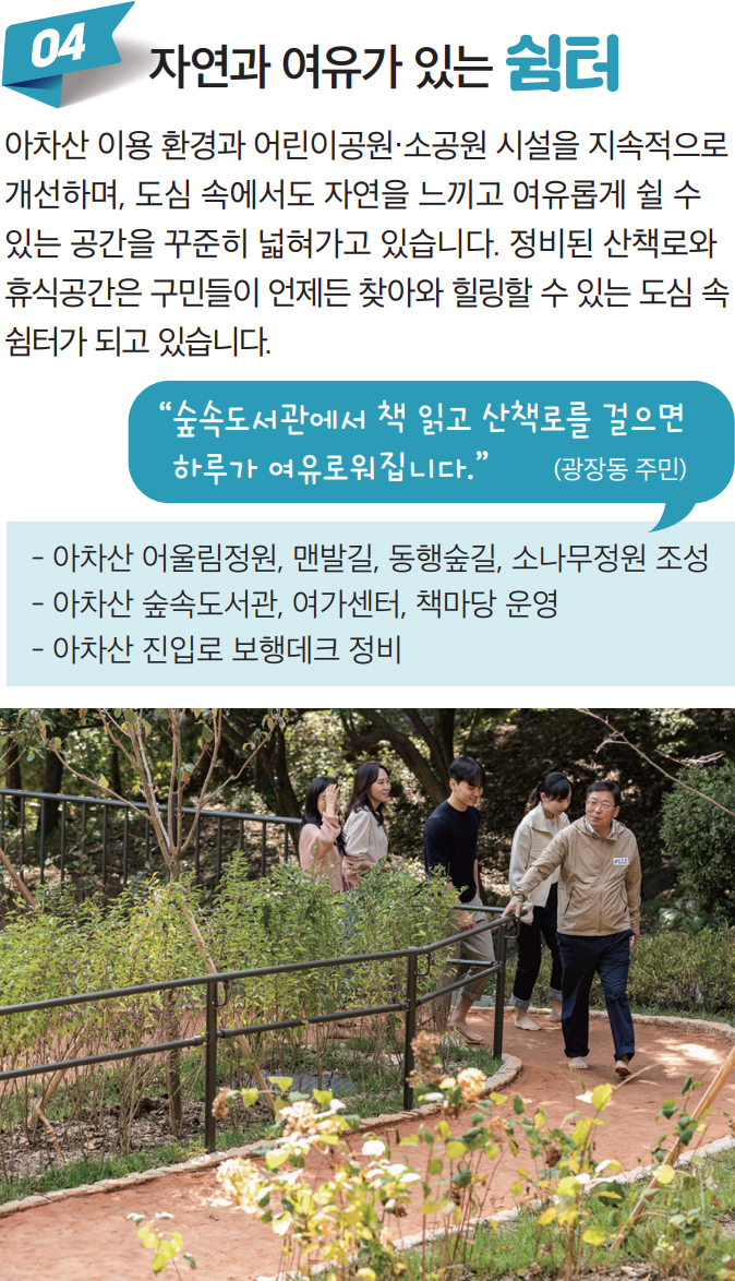 04 자연과 여유가 있는 쉼터