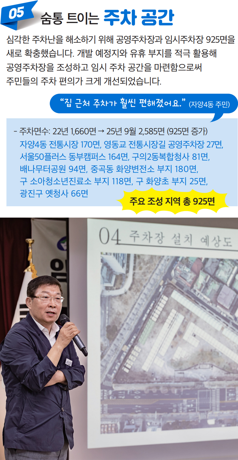 05 숨통 트이는 주차 공간